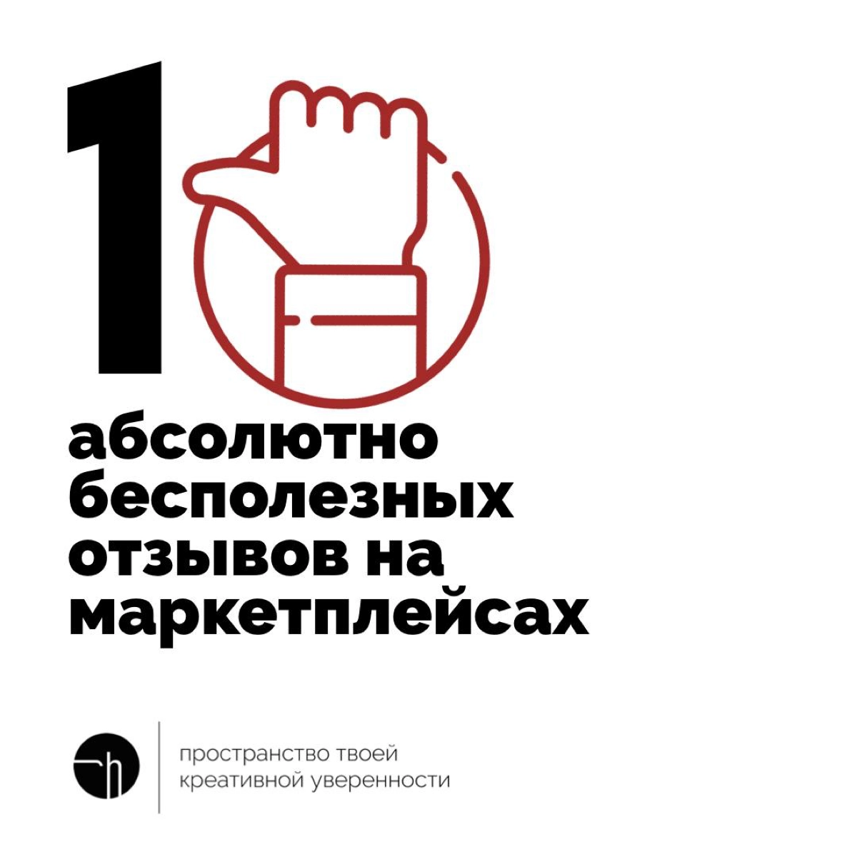 Начнём неделю с совершенно бесполезных отзывов на маркетплейсах. Возможно, читали такие?
#10идейвдень by @creativehappens | Сетка — новая социальная сеть от hh.ru