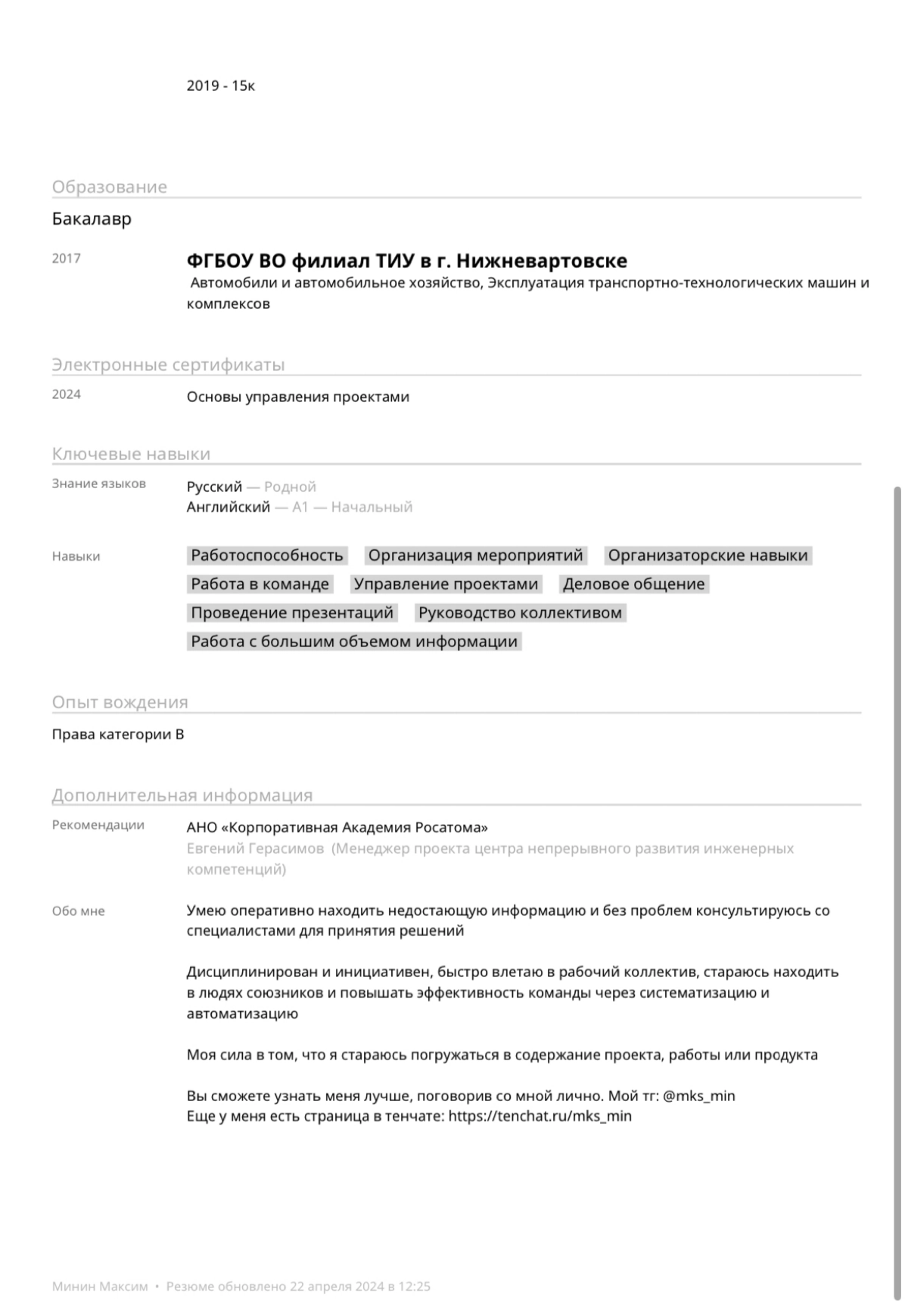 Резюме | Сетка — новая социальная сеть от hh.ru