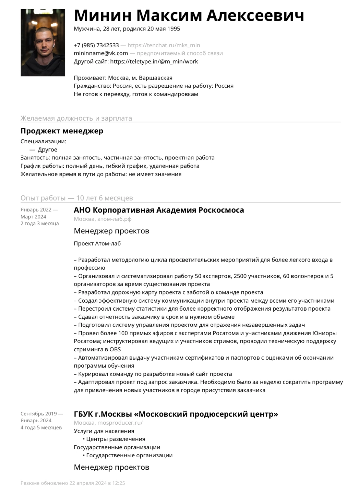 Резюме | Сетка — новая социальная сеть от hh.ru