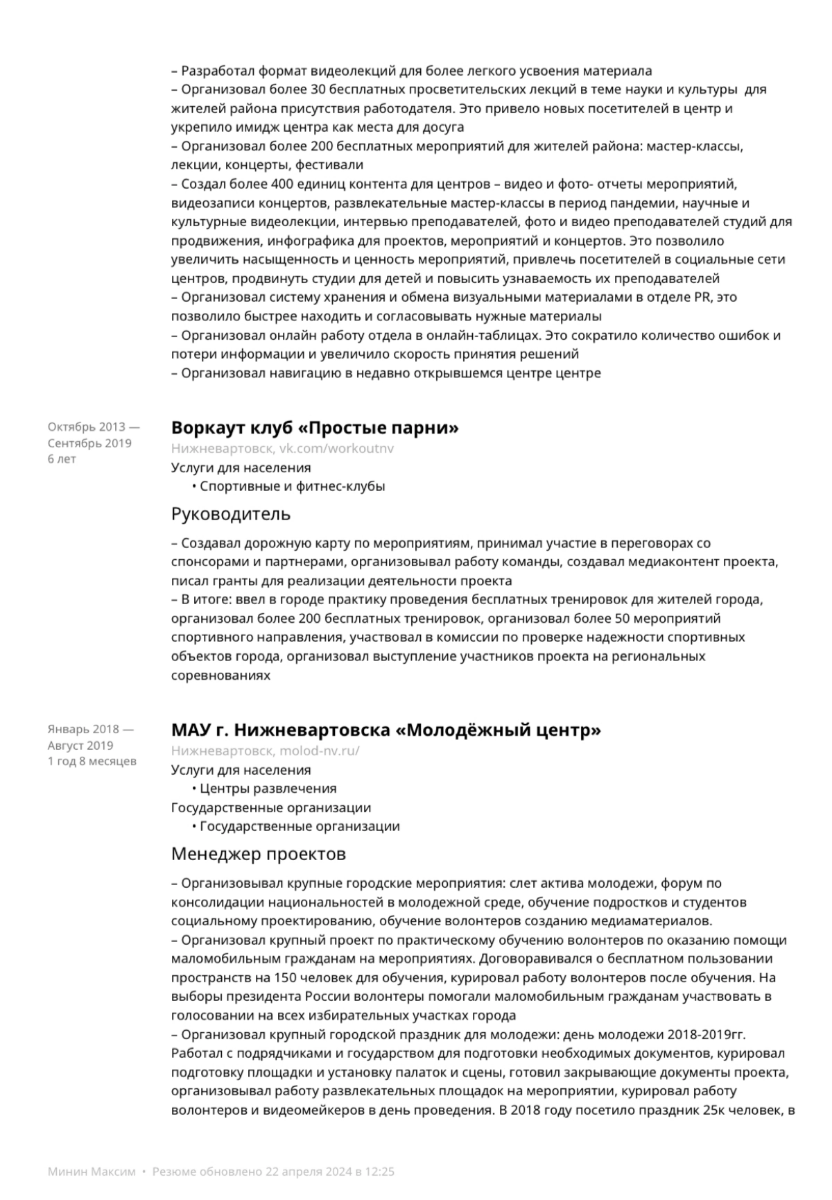 Резюме | Сетка — новая социальная сеть от hh.ru