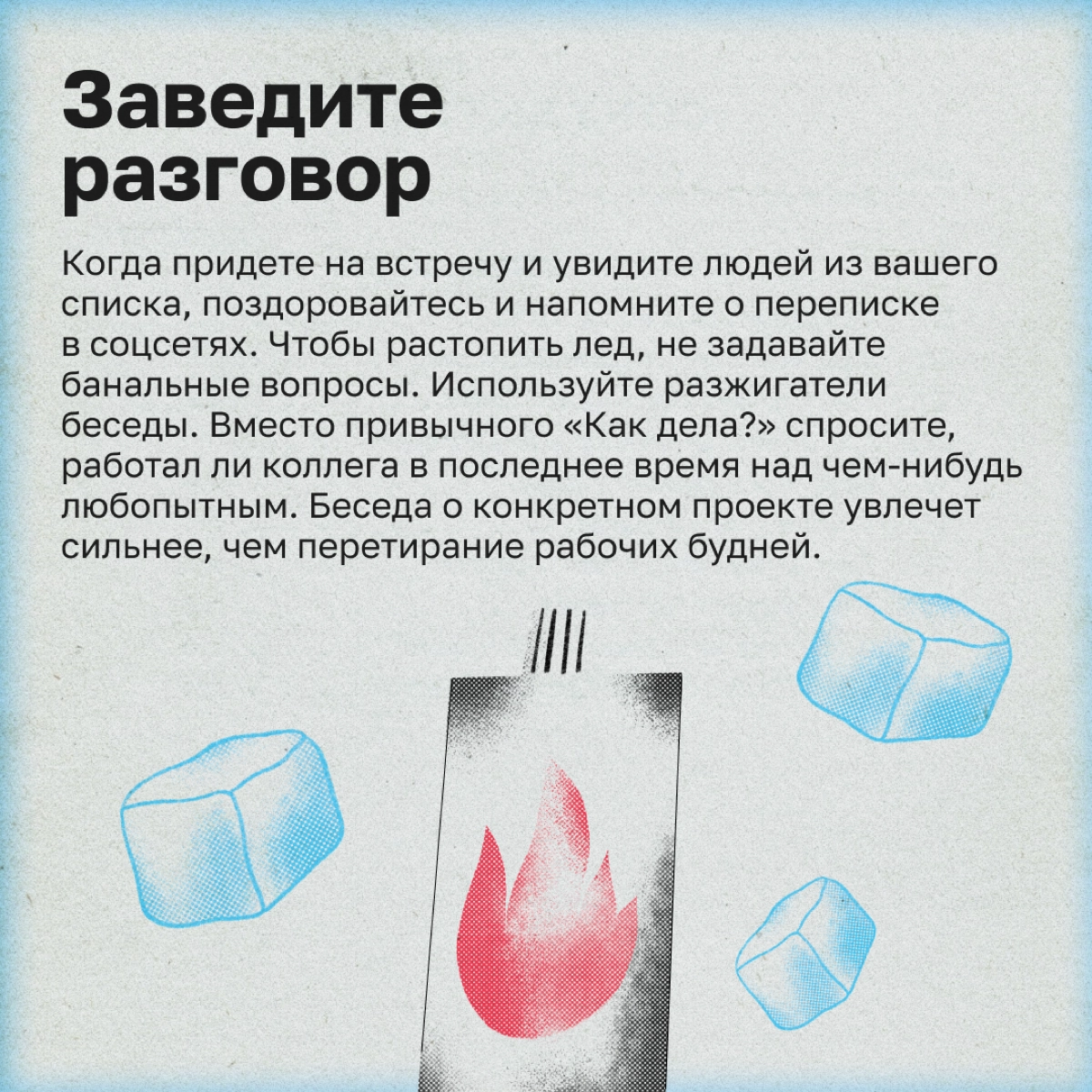 Как интроверту обрасти полезными связями | Сетка — новая социальная сеть от hh.ru