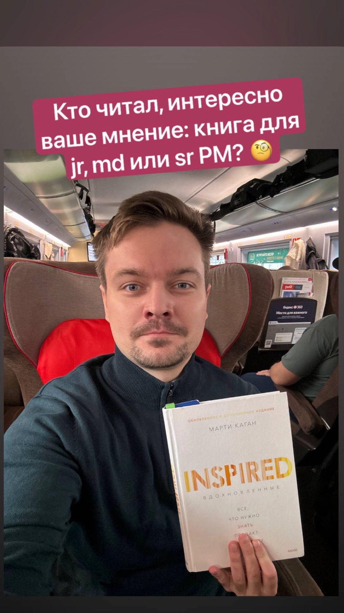 Марти Каган «Вдохновленные. Всё, что нужно знать продакт-менеджеру» 👀
Кто читал, интересно узнать ваше мнение: книга для jr, md или sr PM? 🧐
#book #inspired | Сетка — новая социальная сеть от hh.ru