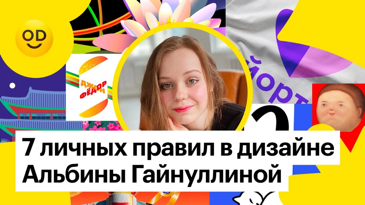 7 личных правил в дизайне Альбины Гайнуллиной | Сетка — новая социальная сеть от hh.ru