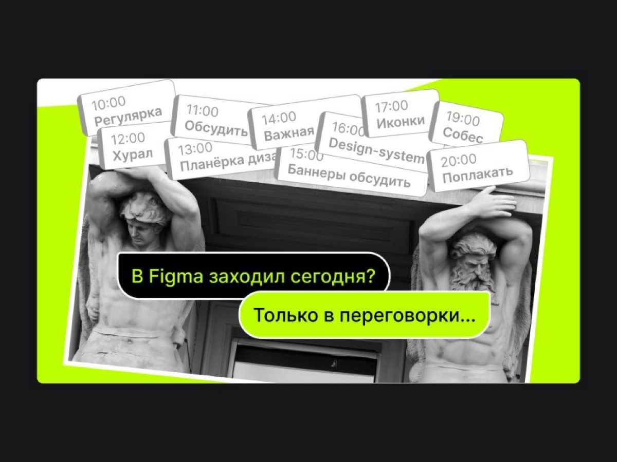 Как управлять собой, когда управляешь командой
Никита Самутин, бывший тим-лид в Яндексе, поделился привычками, которые помогут эффективнее организовать свой день, а в последствии — и всю карьерную стр... | Сетка — новая социальная сеть от hh.ru
