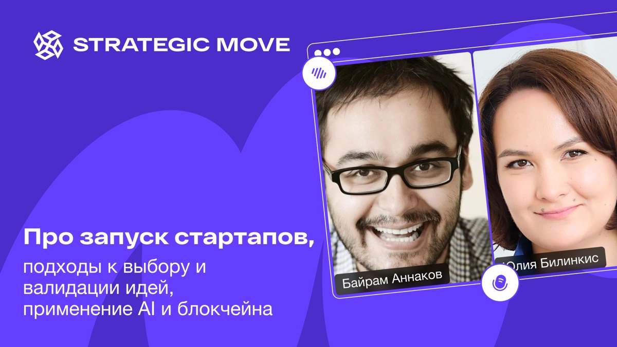 Тем временем у нас очередной гость в подкасте - Байрам Аннаков. С Байрамом я познакомилась на первом курсе магистратуры в Вышке. 
Он вел факультатив по системной динамике | Сетка — новая социальная сеть от hh.ru