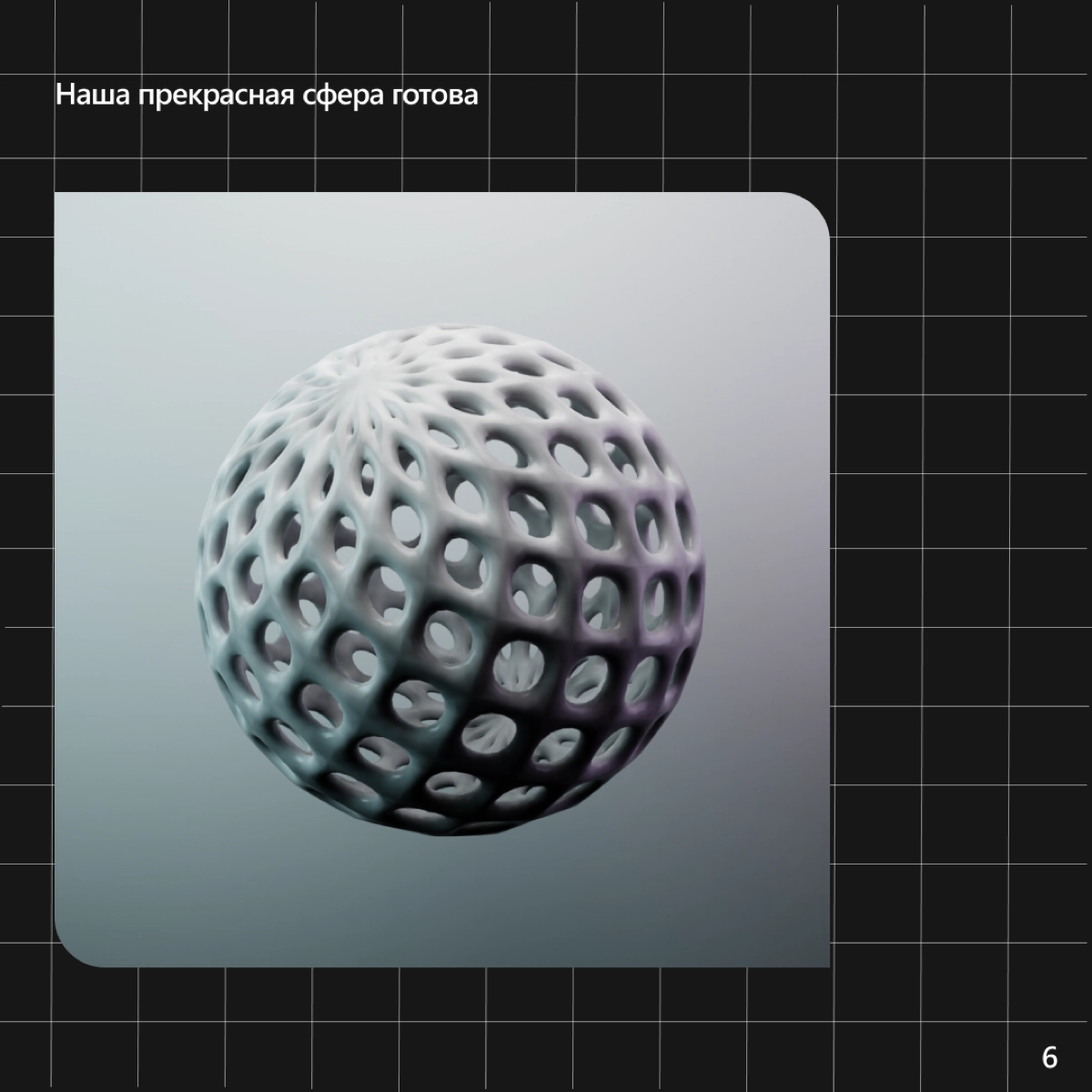 Быстрый урок в Blender | Сетка — новая социальная сеть от hh.ru