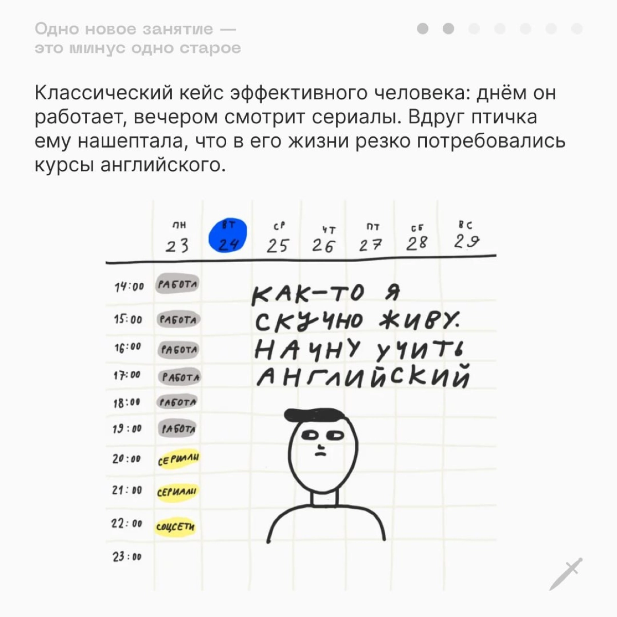 🗡 Начиная новое дело, подумай, от какого старого дела ты готов отказаться. | Сетка — новая социальная сеть от hh.ru
