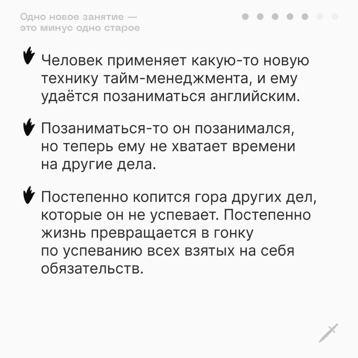 🗡 Начиная новое дело, подумай, от какого старого дела ты готов отказаться. | Сетка — новая социальная сеть от hh.ru