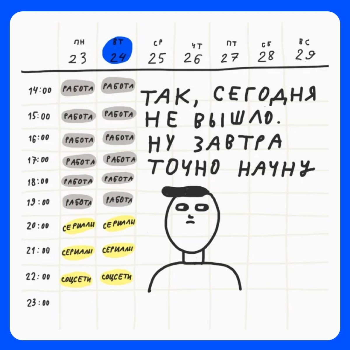 🗡 Начиная новое дело, подумай, от какого старого дела ты готов отказаться. | Сетка — новая социальная сеть от hh.ru