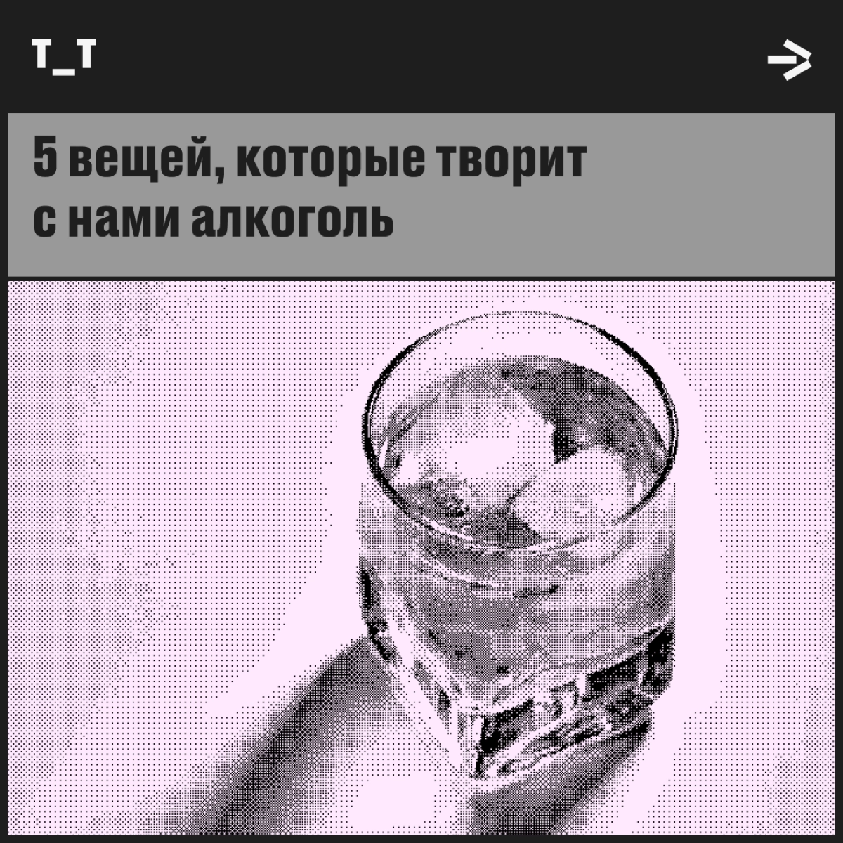 Алкоголь, что ты делаешь, прекрати | Сетка — новая социальная сеть от hh.ru
