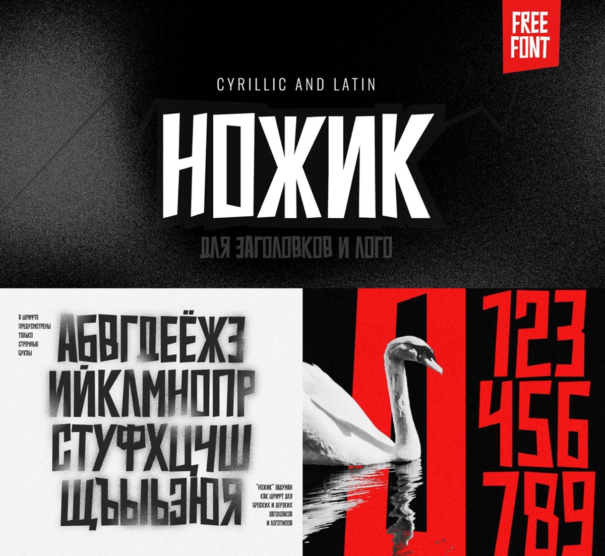 Ножик — бесплатный декоративный шрифт с кириллицей | Сетка — новая социальная сеть от hh.ru