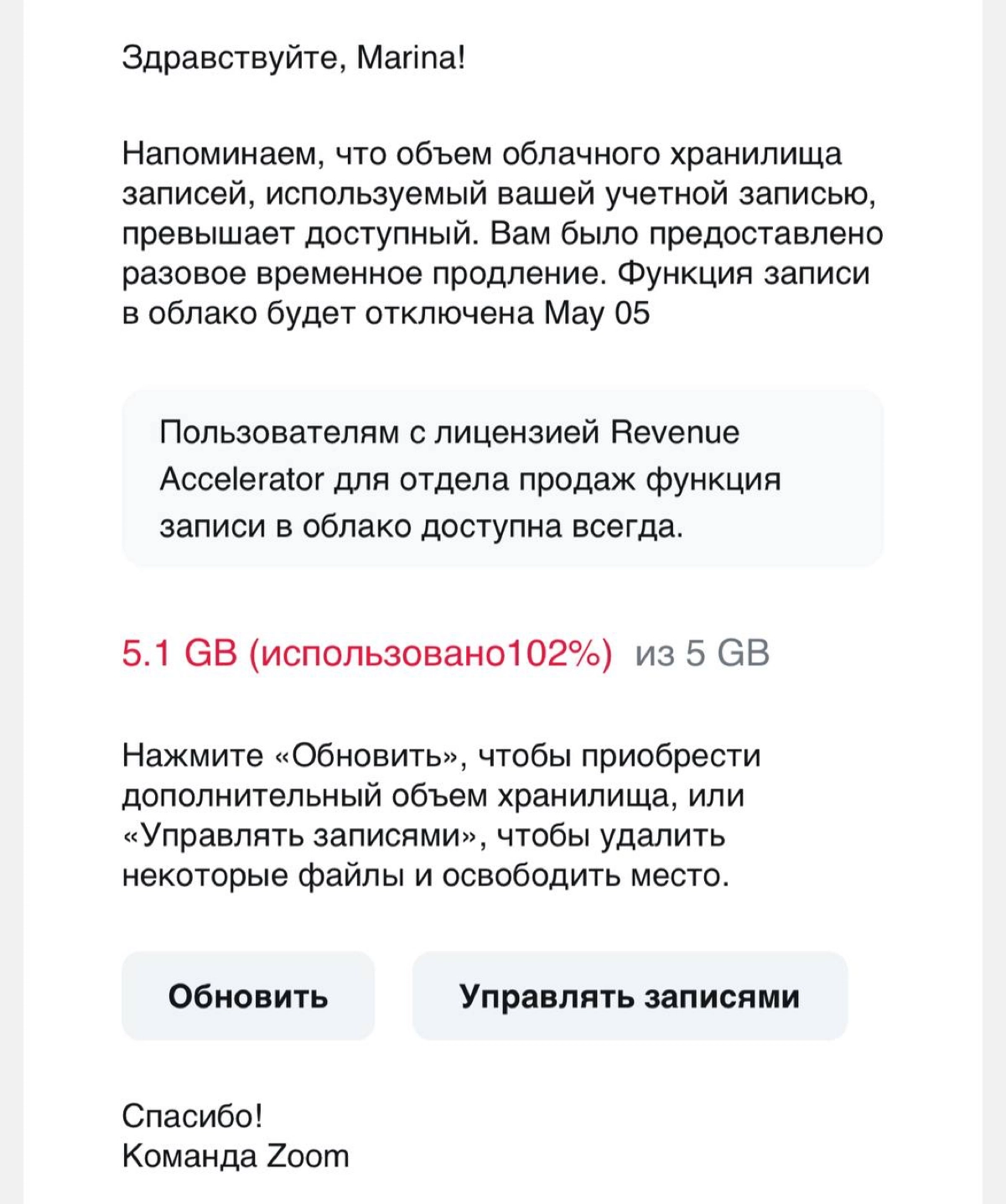 Удачный пример заботы о моем клиентском опыте от Saas сервиса. 
Когда у меня почти окончился лимит места для записи в облаке, мне прислали несколько напоминаний | Сетка — новая социальная сеть от hh.ru