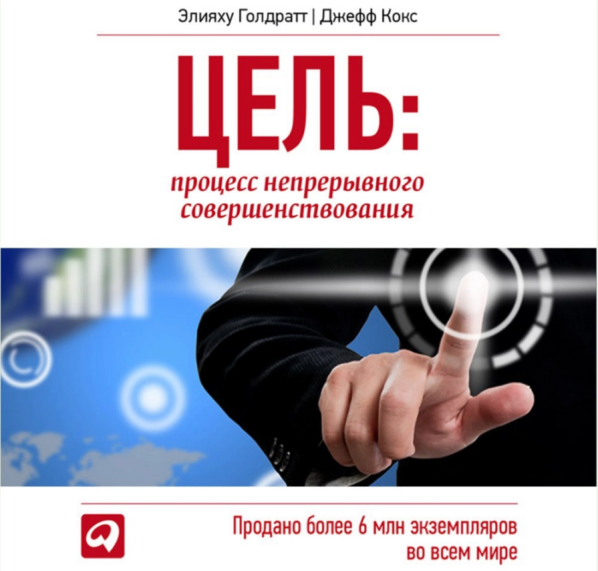 Цель 🎯 
Один из форматов книг по менеджменту, которые мне нравятся - это те, где рассказываются истории.
В них есть главный герой, «дракон» с которым он сражается и приз, который заслуживает | Сетка — новая социальная сеть от hh.ru