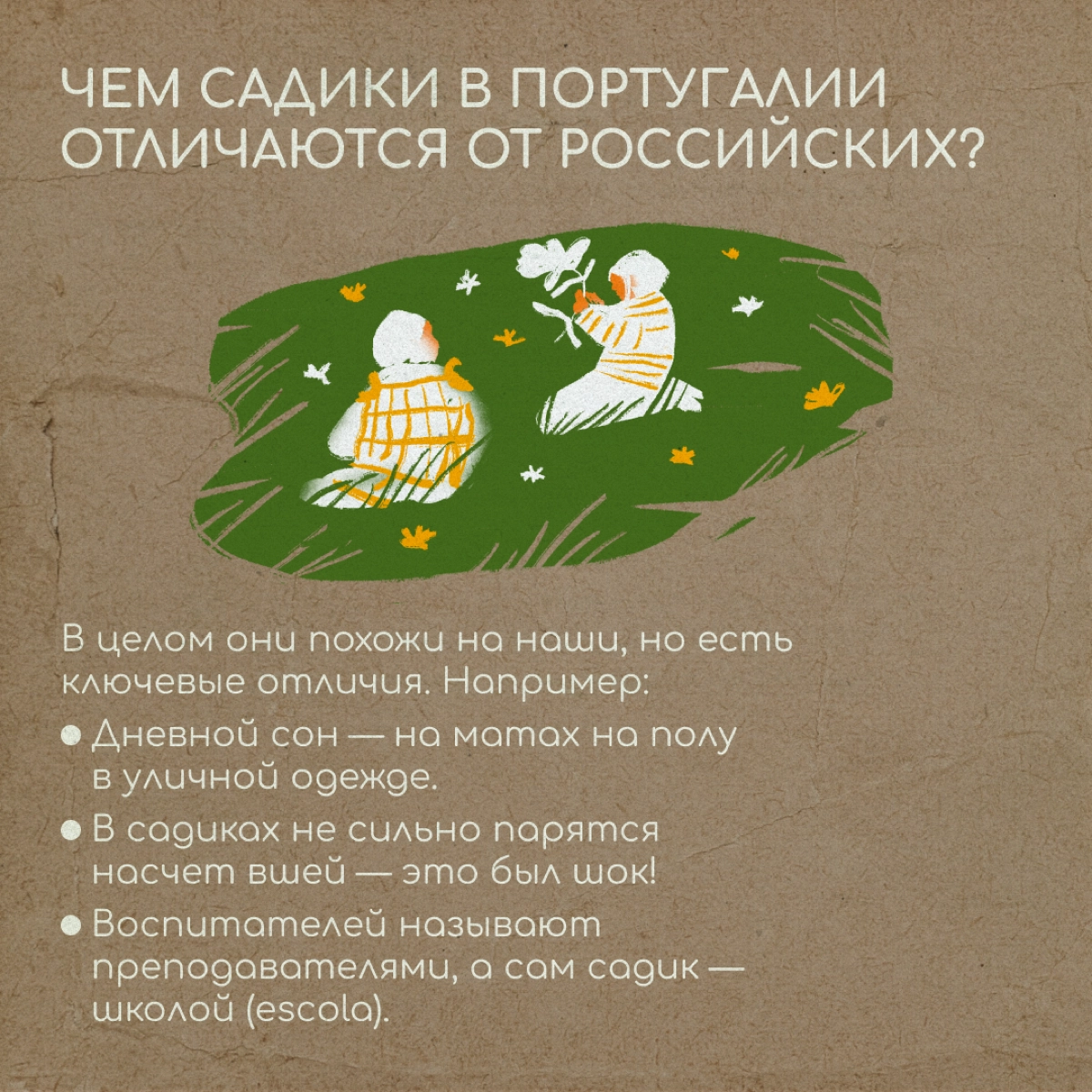 Новый садик — стресс для ребенка. А садик в другой стране — тем более. Юрист Ольга Попкова рассказывает, как ее сын Ваня ходит в детский сад в городе Каркавелуш в Португалии. | Сетка — новая социальная сеть от hh.ru