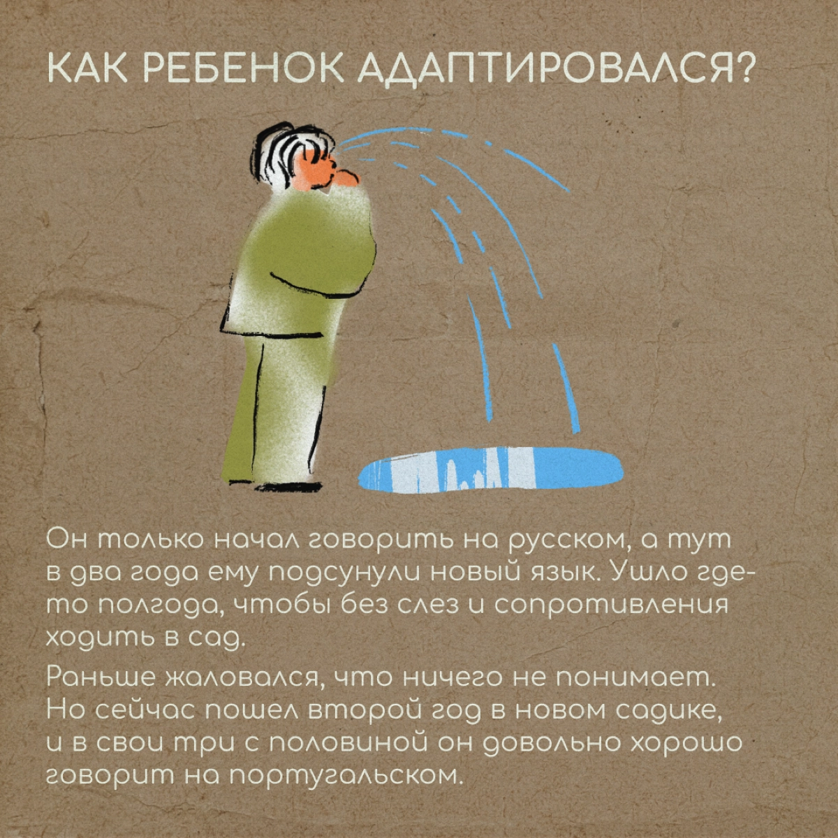 Новый садик — стресс для ребенка. А садик в другой стране — тем более. Юрист Ольга Попкова рассказывает, как ее сын Ваня ходит в детский сад в городе Каркавелуш в Португалии. | Сетка — новая социальная сеть от hh.ru