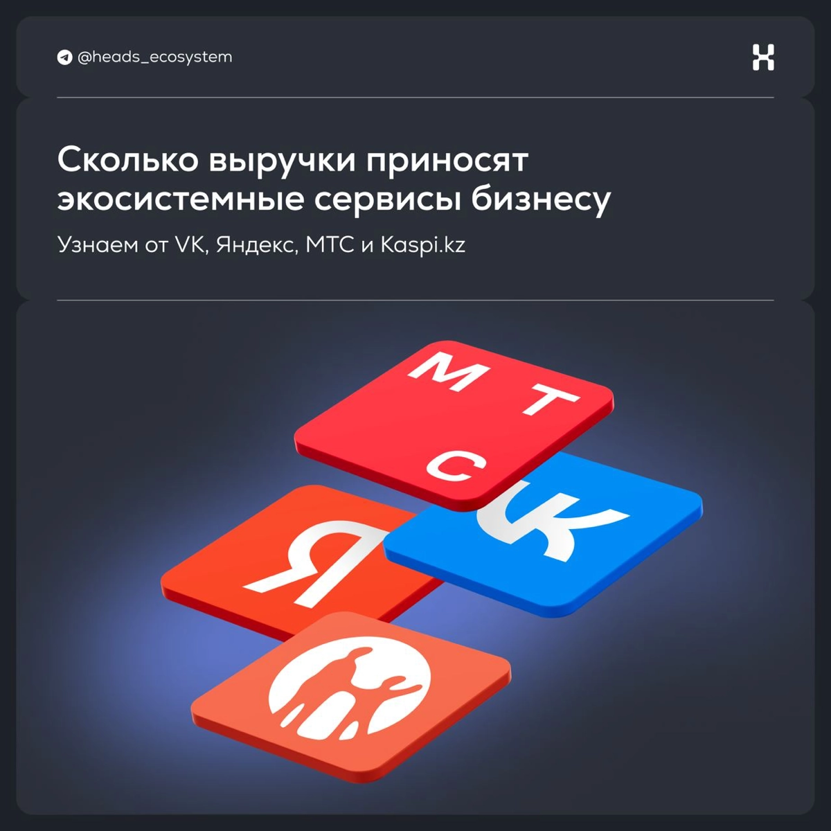 Сколько выручки приносят экосистемные сервисы бизнесу | Сетка — новая социальная сеть от hh.ru