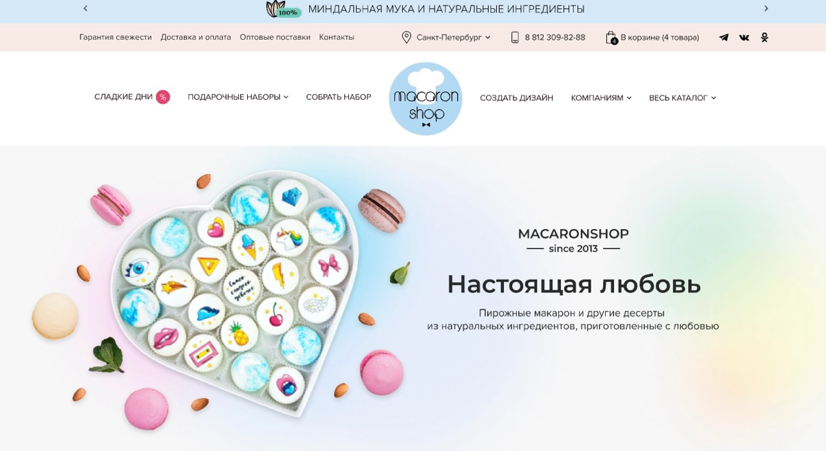 Macaron shop
Интернет-магазин сладких кондитерских изделий
→ Жанр: #Ecommerce
→ Сложность: #сложный
→ Язык: #RU
→ Адаптив: Есть
Ссылка на макет: https://www.figma | Сетка — новая социальная сеть от hh.ru