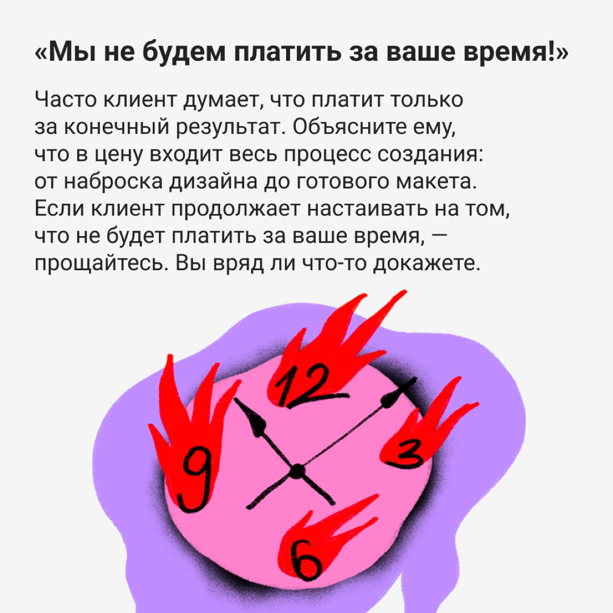 Рассказываем, какие триггерные фразы дадут понять, что мэтч с таким клиентом даром не сдался. | Сетка — новая социальная сеть от hh.ru
