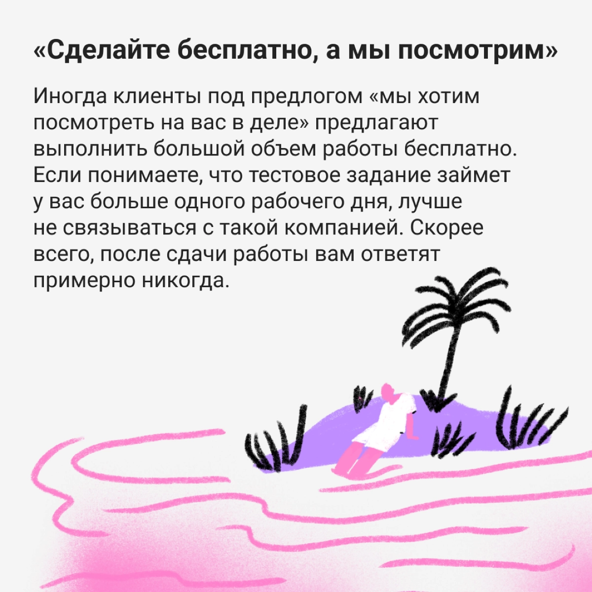 Рассказываем, какие триггерные фразы дадут понять, что мэтч с таким клиентом даром не сдался. | Сетка — новая социальная сеть от hh.ru