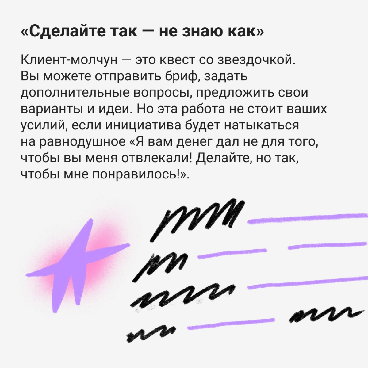 Рассказываем, какие триггерные фразы дадут понять, что мэтч с таким клиентом даром не сдался. | Сетка — новая социальная сеть от hh.ru