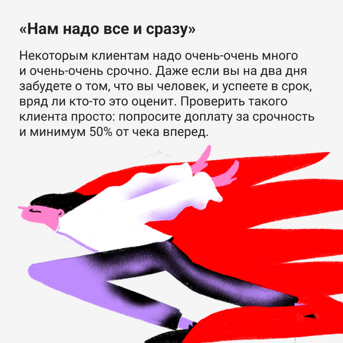 Рассказываем, какие триггерные фразы дадут понять, что мэтч с таким клиентом даром не сдался. | Сетка — новая социальная сеть от hh.ru