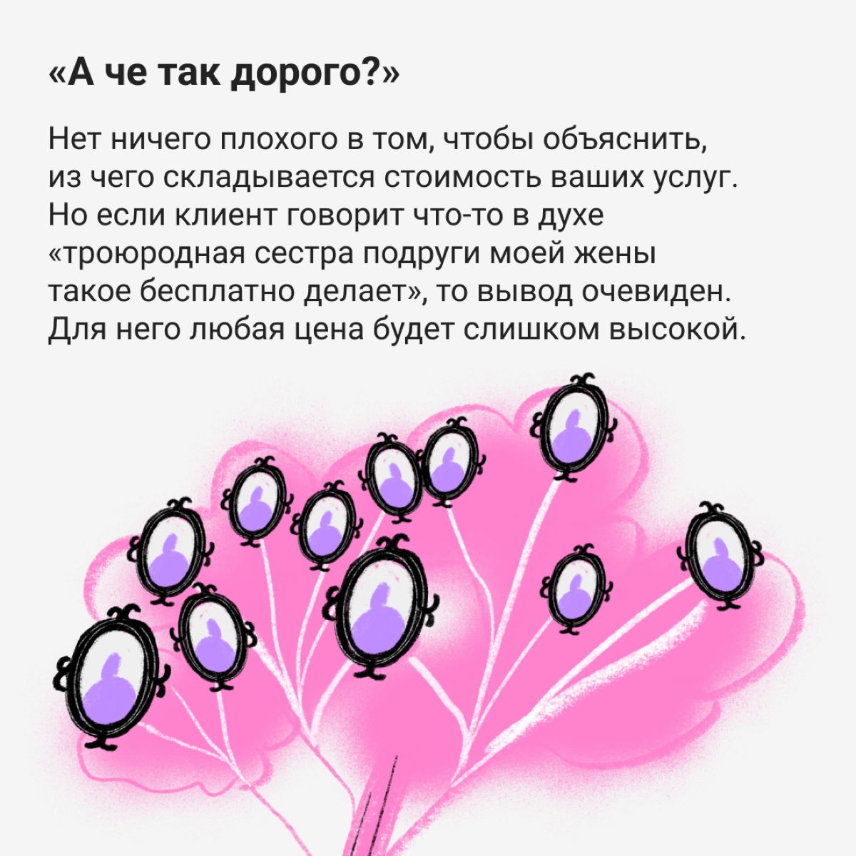 Рассказываем, какие триггерные фразы дадут понять, что мэтч с таким клиентом даром не сдался. | Сетка — новая социальная сеть от hh.ru