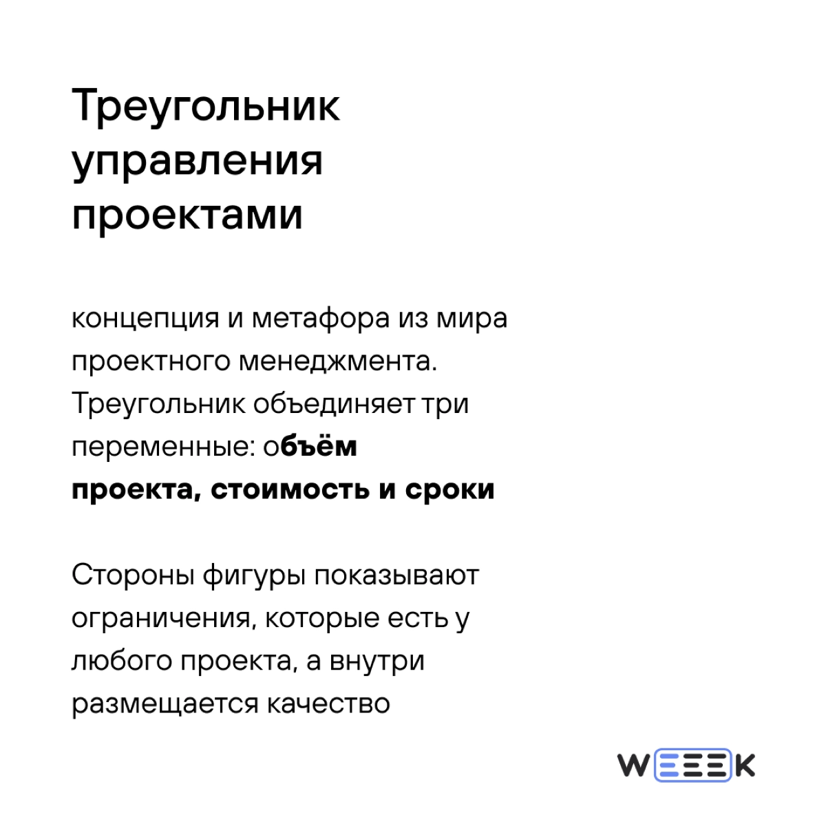 Одна из главных метафор проектного менеджмента 📐📐 | Сетка — новая социальная сеть от hh.ru