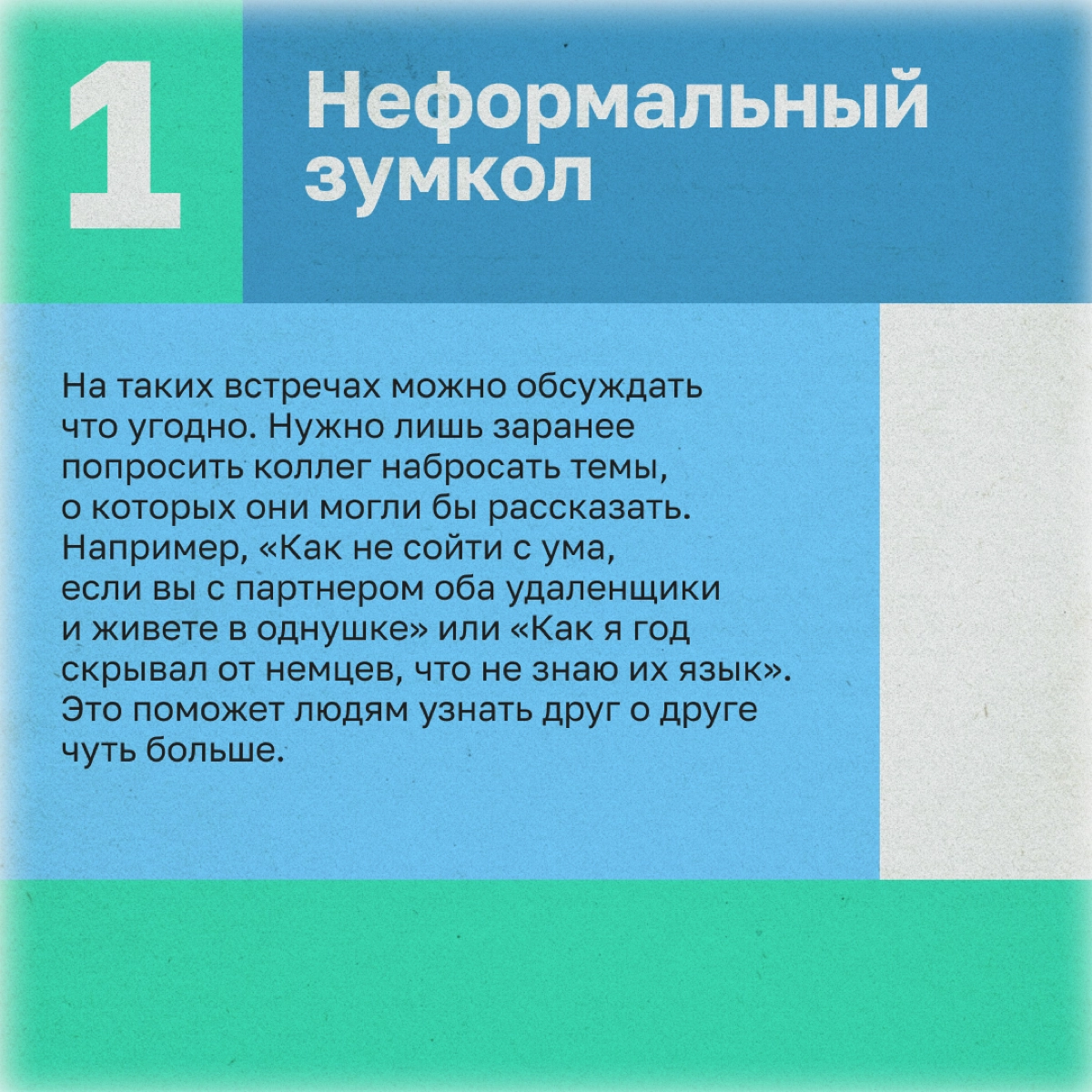 Какие активности укрепляют связи в команде | Сетка — новая социальная сеть от hh.ru