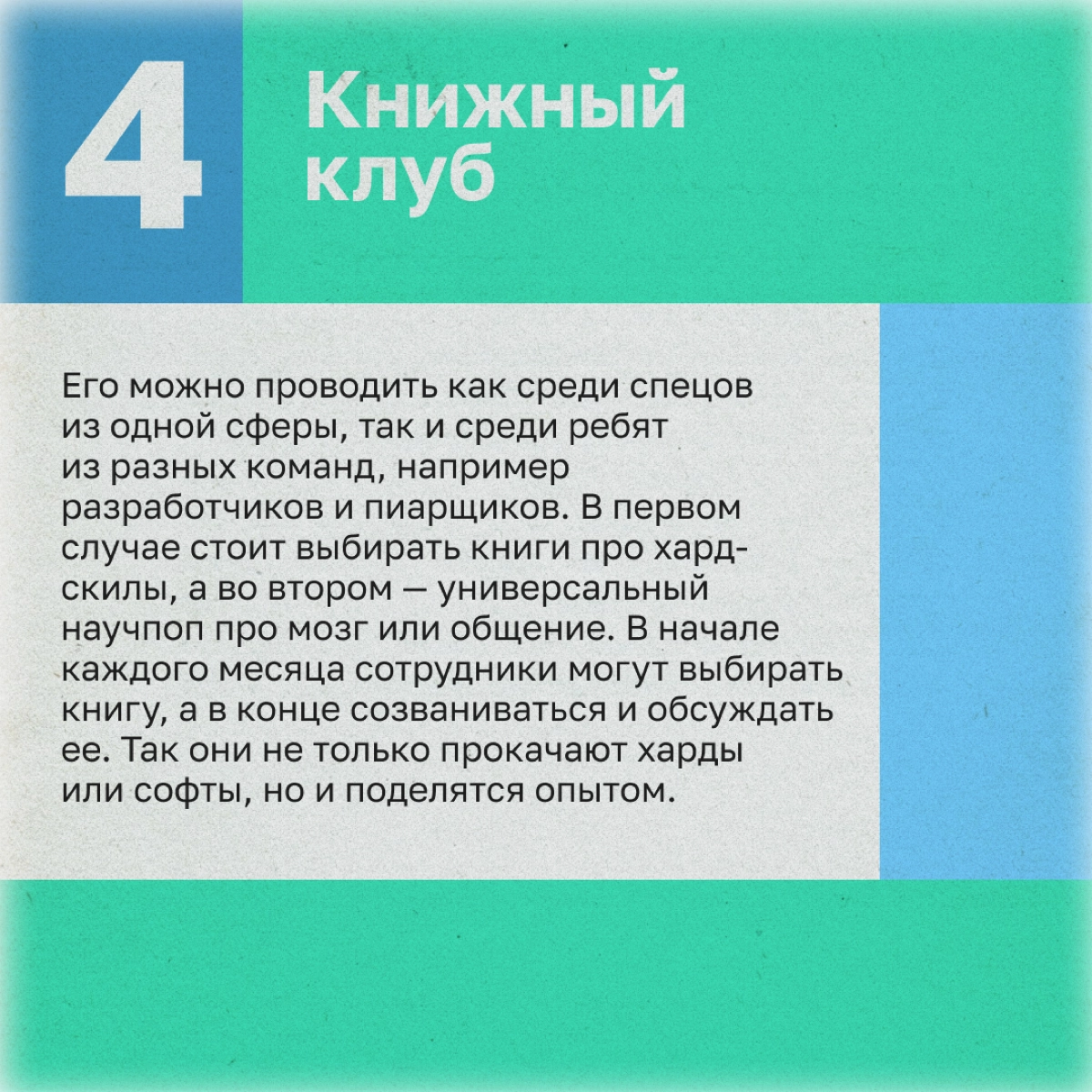 Какие активности укрепляют связи в команде | Сетка — новая социальная сеть от hh.ru