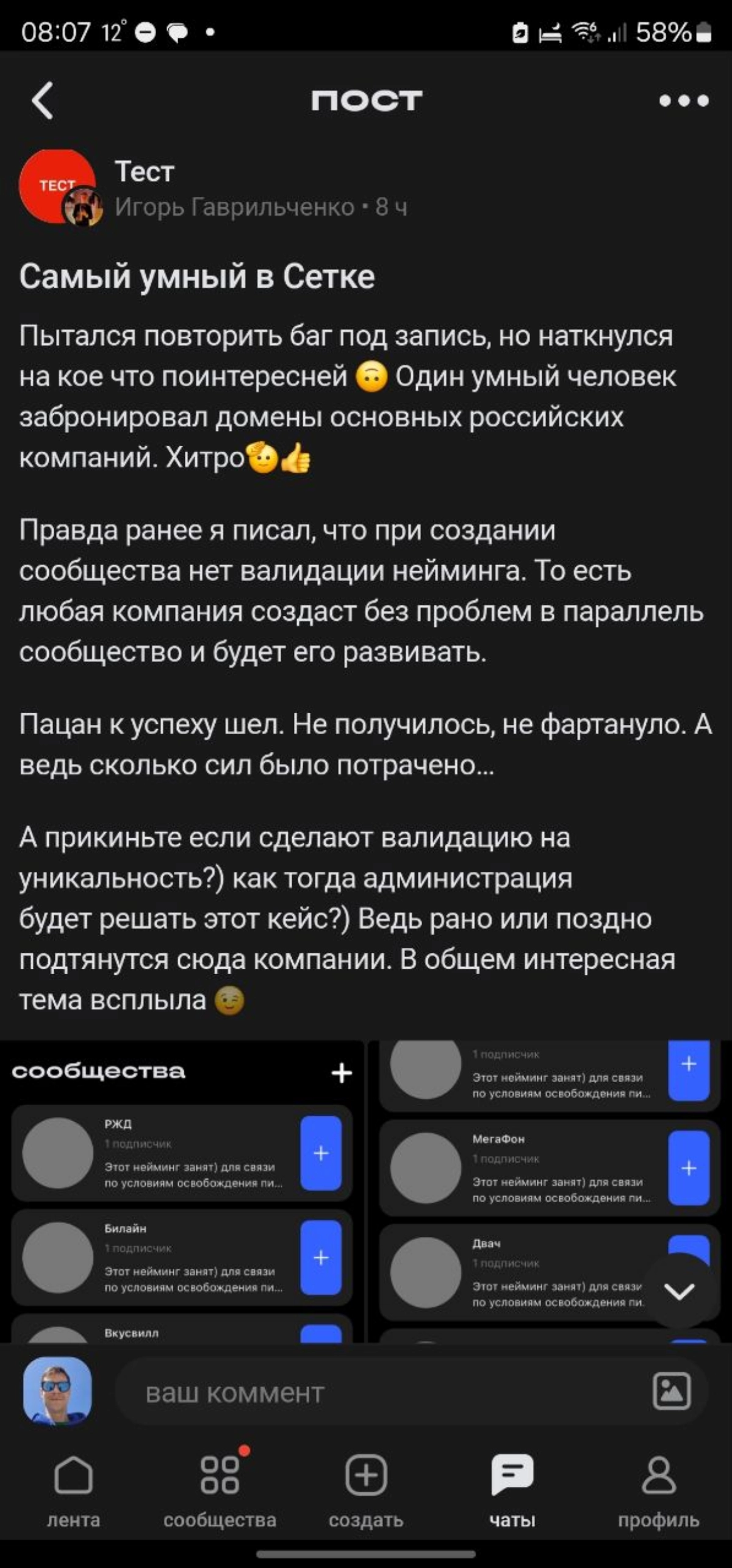 Пока все отдыхают, я тестирую гипотезы. 😄
Короче, недавно получил инвайт в эту вот  «Сетку».
И подумал: «Ну, это же hh. Есть высокий шанс, что выстрелит. Значит, придут большие бренды | Сетка — новая социальная сеть от hh.ru