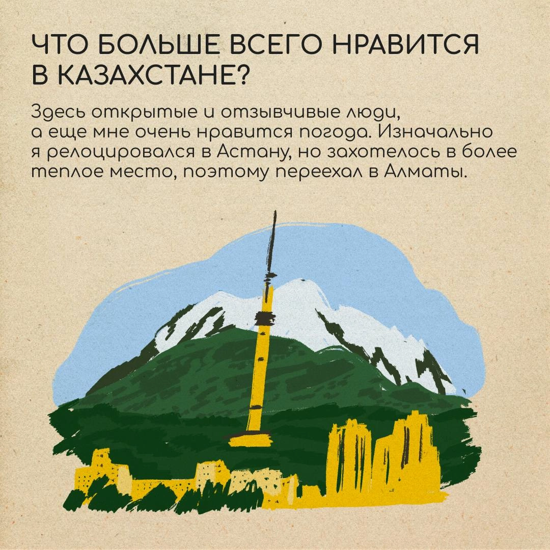 Казахстан — страна словно с открытки: степи, горы, ледники и озера. Именно сюда переехал Даниил Гаврилов, аккаунт-менеджер IT-компании. Про его опыт — в карточках. | Сетка — новая социальная сеть от hh.ru