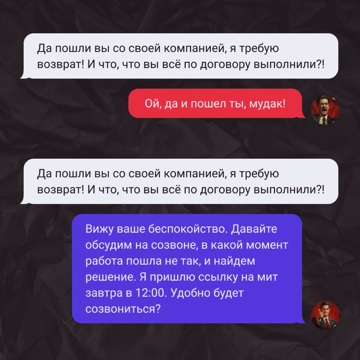 Учимся общаться с клиентами-мудаками. Если коротко: делаем хорошее и не делаем плохое. | Сетка — новая социальная сеть от hh.ru