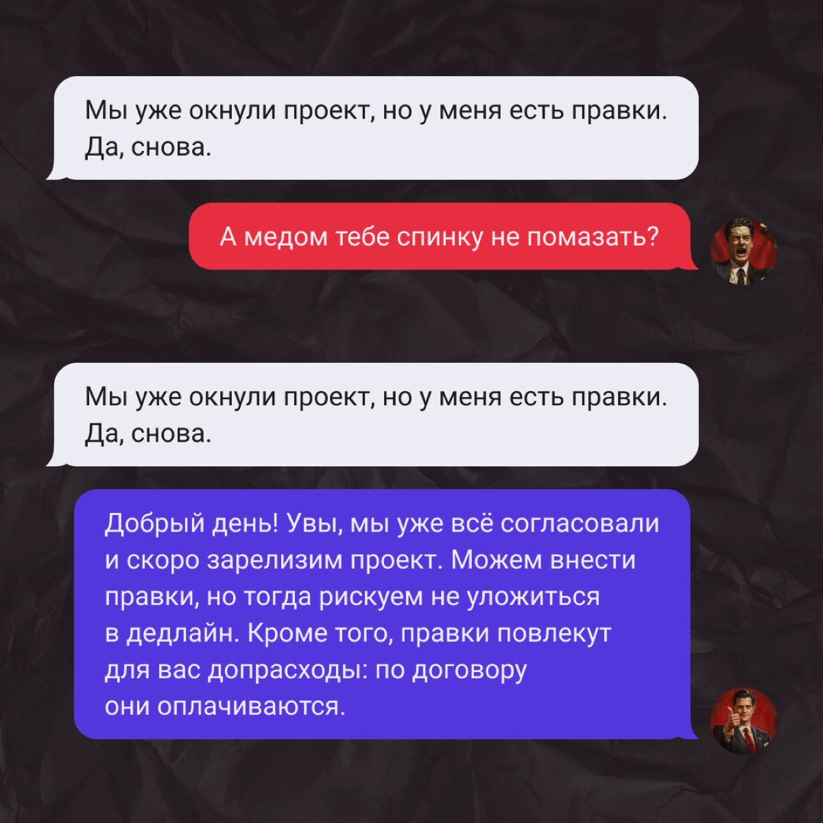 Учимся общаться с клиентами-мудаками. Если коротко: делаем хорошее и не делаем плохое. | Сетка — новая социальная сеть от hh.ru
