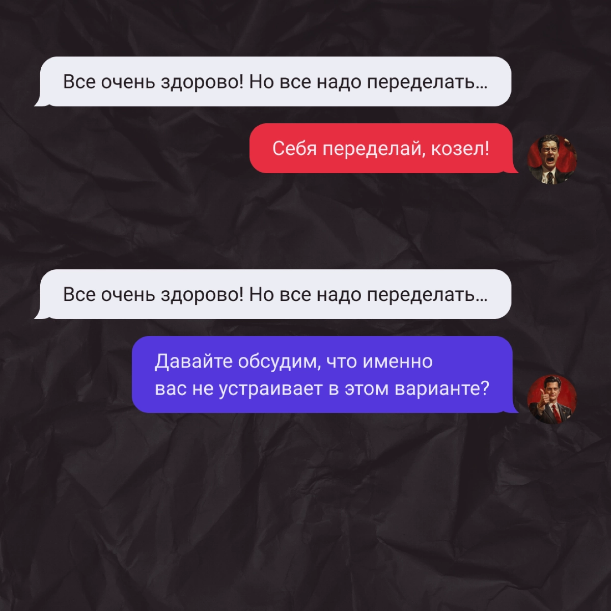 Учимся общаться с клиентами-мудаками. Если коротко: делаем хорошее и не делаем плохое. | Сетка — новая социальная сеть от hh.ru