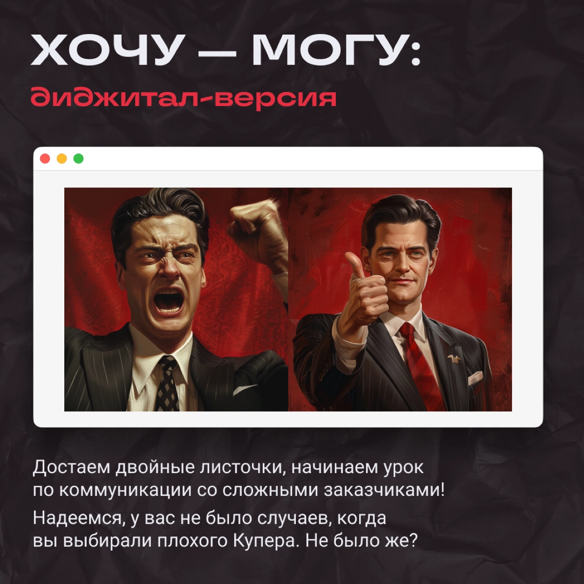 Учимся общаться с клиентами-мудаками. Если коротко: делаем хорошее и не делаем плохое. | Сетка — новая социальная сеть от hh.ru