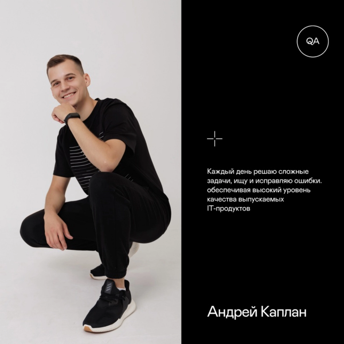 Кто мы? Тестировщики!
Чего мы хотим? Менять мир к лучшему!!!
🗨️ Работа тестировщика для меня не просто профессия, а важная часть жизни | Сетка — новая социальная сеть от hh.ru