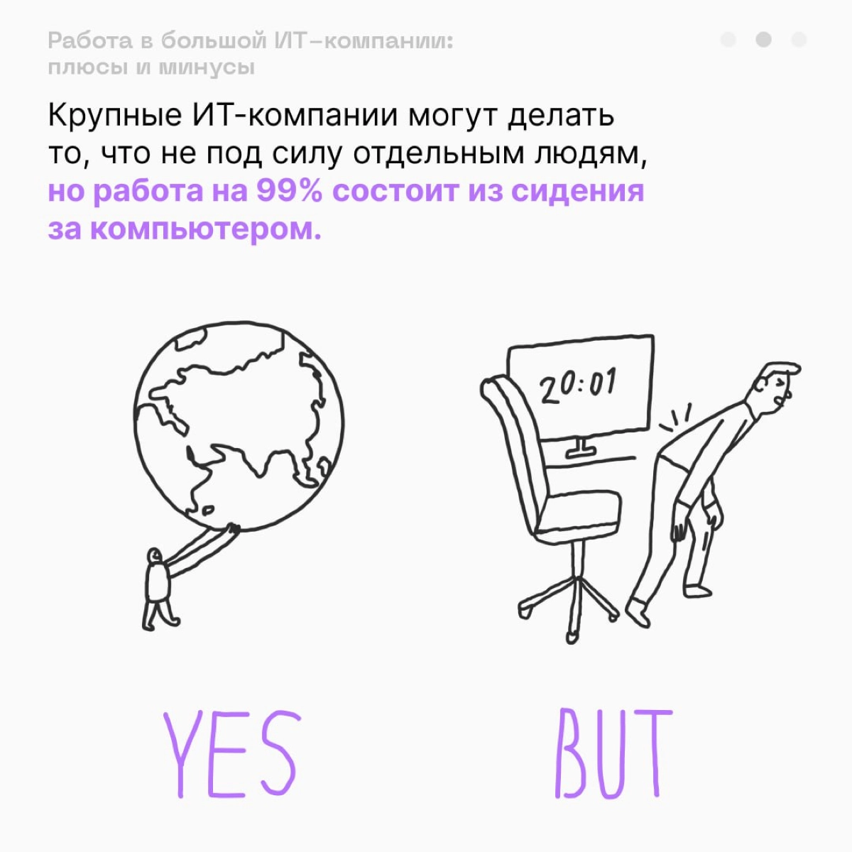 Работа в большой ИТ-компании: плюсы и минусы | Сетка — новая социальная сеть от hh.ru