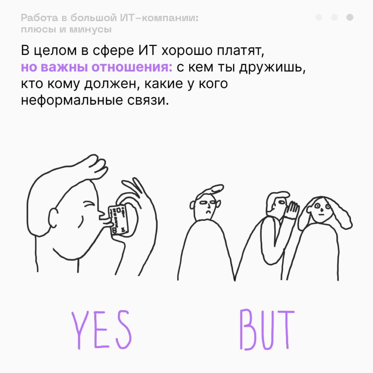 Работа в большой ИТ-компании: плюсы и минусы | Сетка — новая социальная сеть от hh.ru