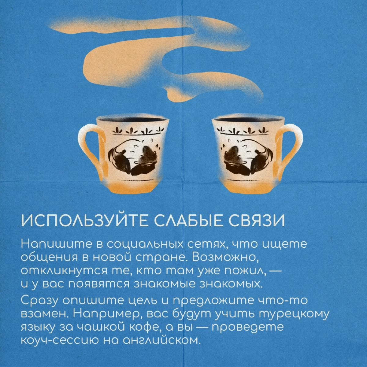 Интеграция в новую страну невозможна без общения с местными жителями. Так считает коуч Дарья Аминова, которая второй год живет в Стамбуле | Сетка — новая социальная сеть от hh.ru