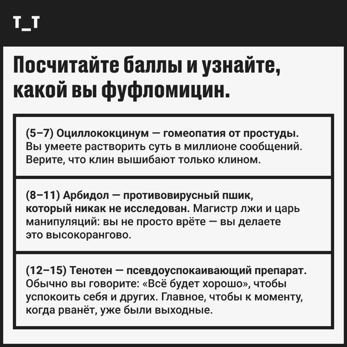 Какой вы фуфломицин? | Сетка — новая социальная сеть от hh.ru