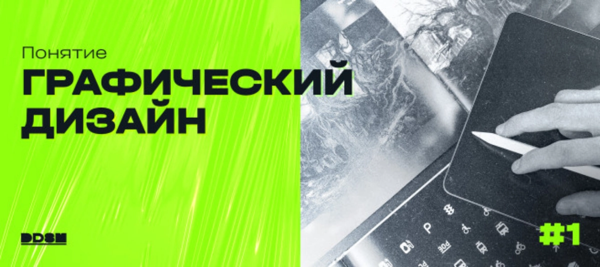 DDSM #1: Графический дизайн | Сетка — новая социальная сеть от hh.ru
