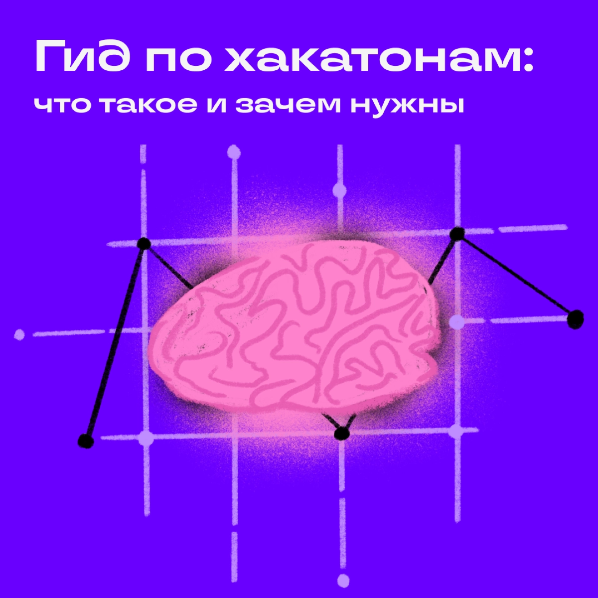 Если круг общения на удаленке резко ограничился котами, пора срочно выходить в люди. А заодно прокачать навыки и познакомиться с крутыми ребятами из мира диджитала. | Сетка — новая социальная сеть от hh.ru