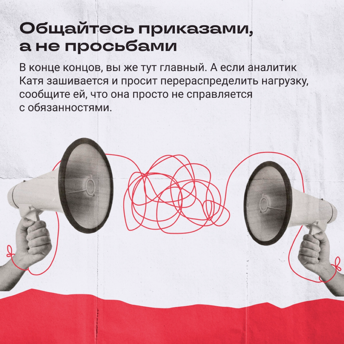 Если хотите, чтобы народ вспоминал работу с вами фразой «в гробу видал», то есть парочка действенных советов. | Сетка — новая социальная сеть от hh.ru