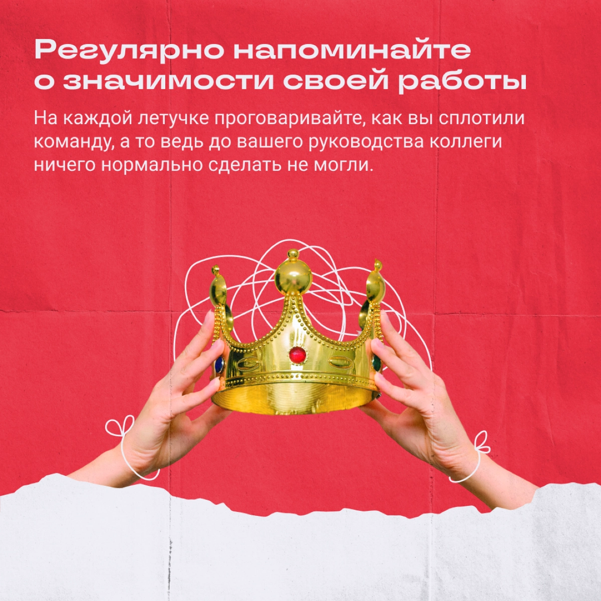 Если хотите, чтобы народ вспоминал работу с вами фразой «в гробу видал», то есть парочка действенных советов. | Сетка — новая социальная сеть от hh.ru