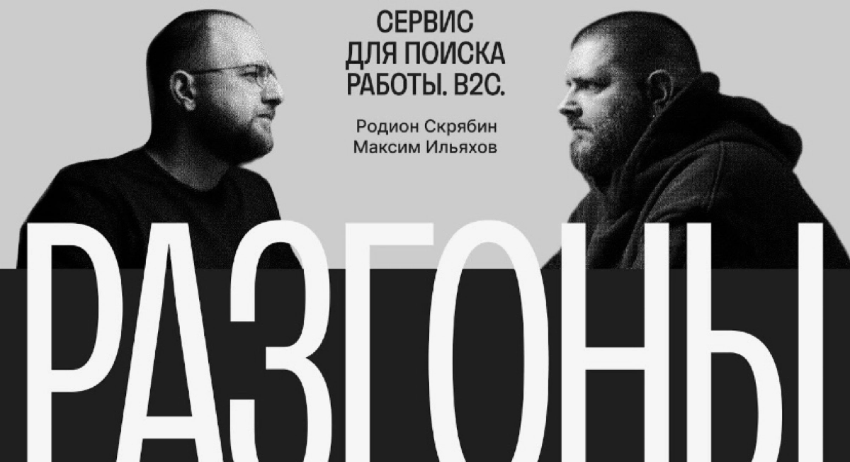 Пятая серия шоу «Разгоны» | Сетка — новая социальная сеть от hh.ru