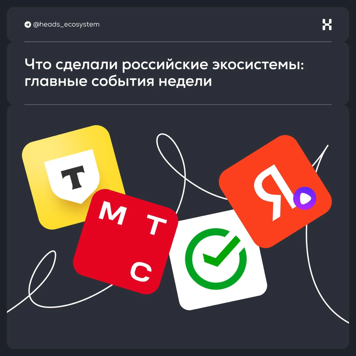 Новости цифровых экосистем: главное за неделю | Сетка — новая социальная сеть от hh.ru