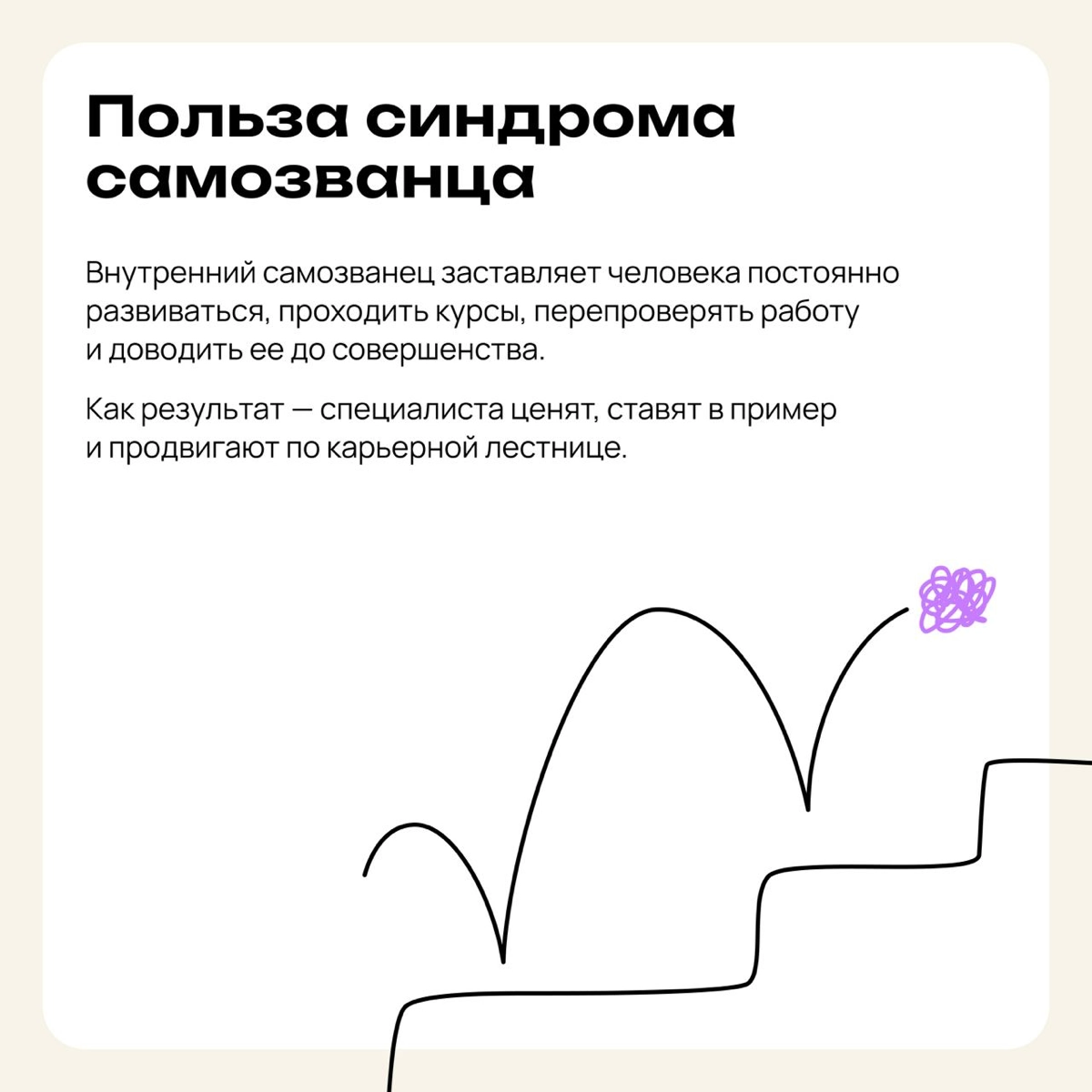 Все, что нужно знать о синдроме самозванца | Сетка — новая социальная сеть от hh.ru