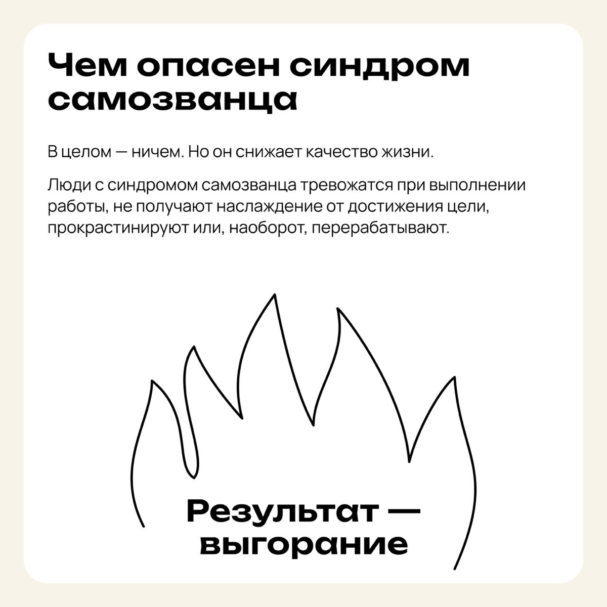 Все, что нужно знать о синдроме самозванца | Сетка — новая социальная сеть от hh.ru