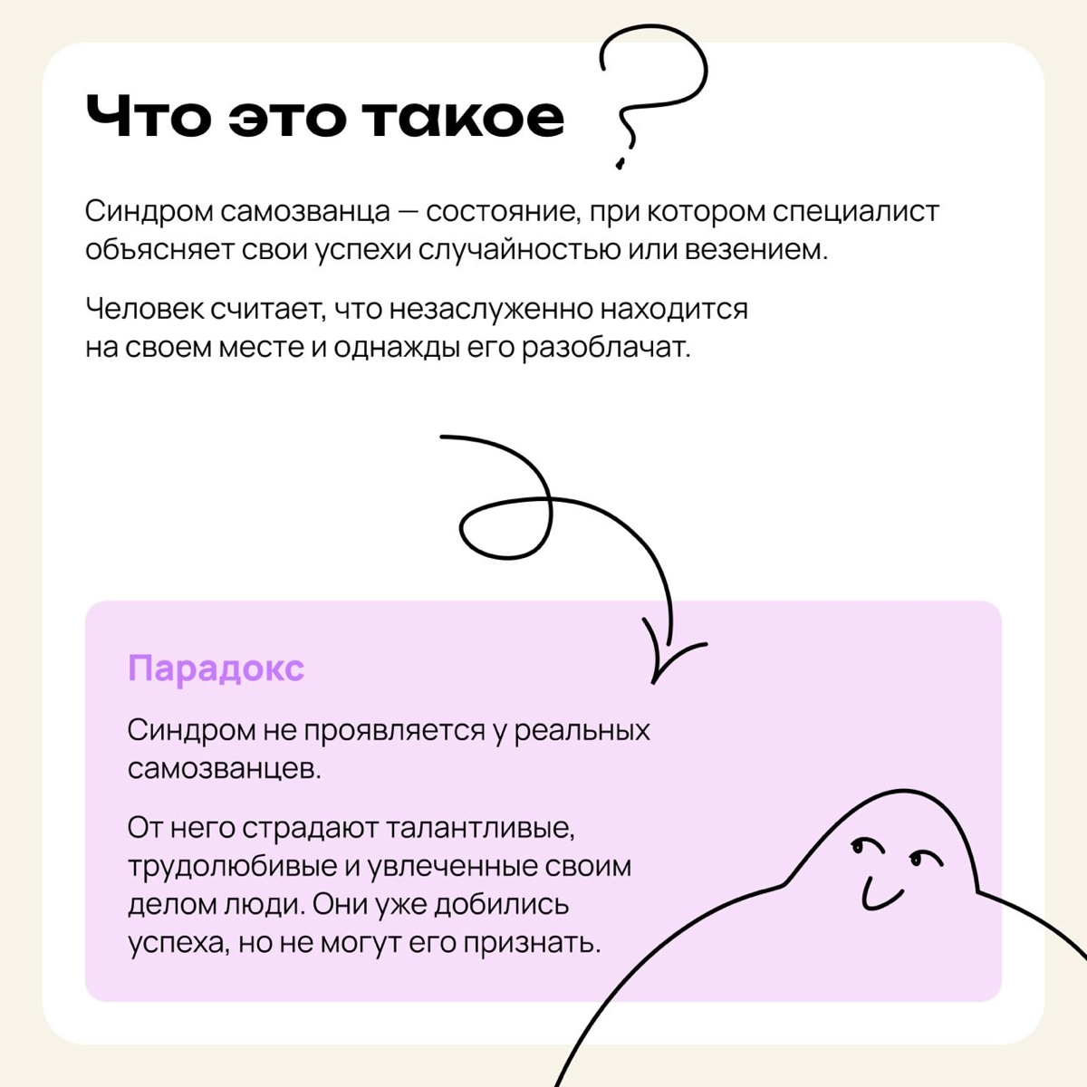 Все, что нужно знать о синдроме самозванца | Сетка — новая социальная сеть от hh.ru