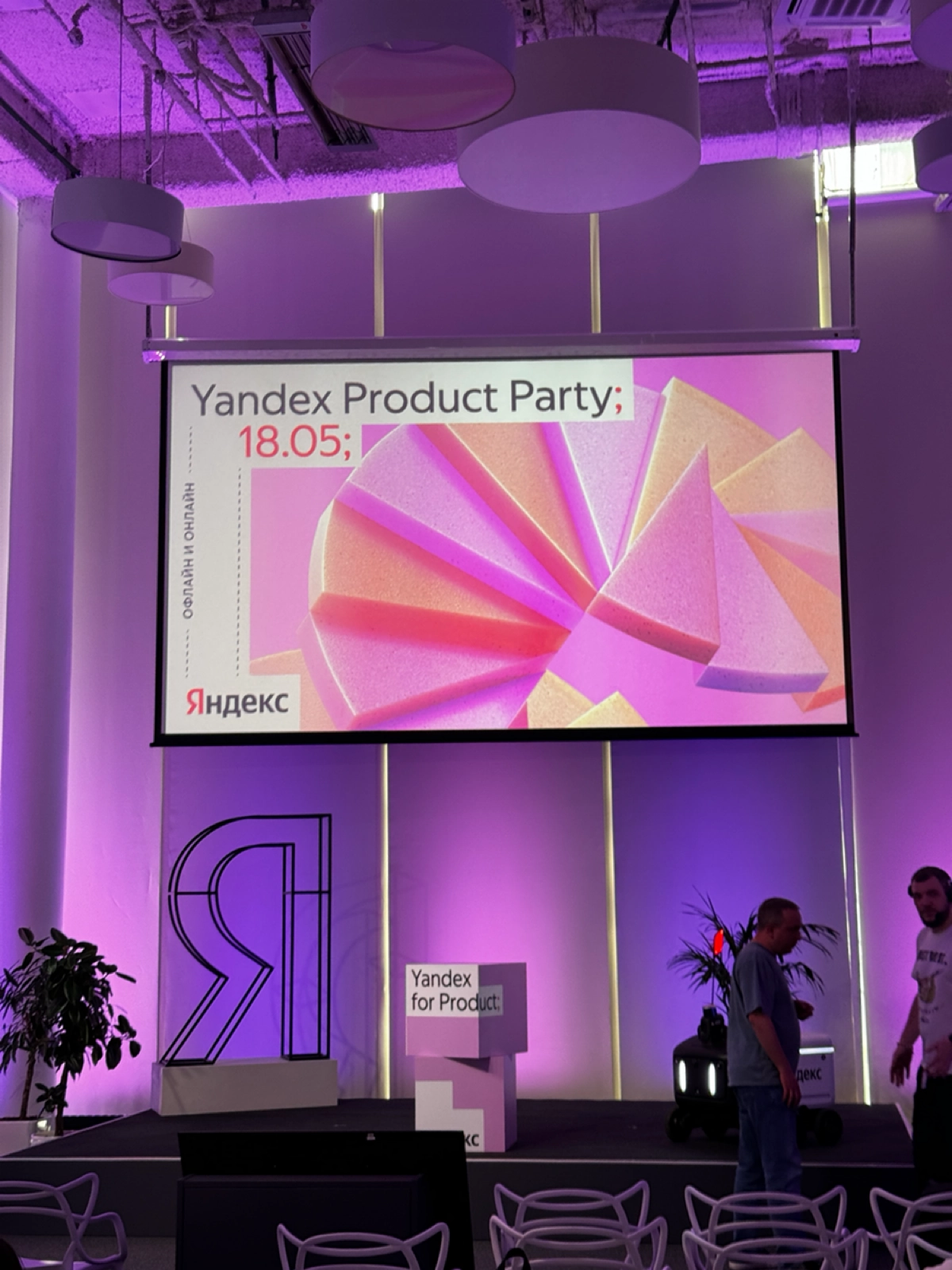 🎉 Yandex Product Party | Сетка — новая социальная сеть от hh.ru